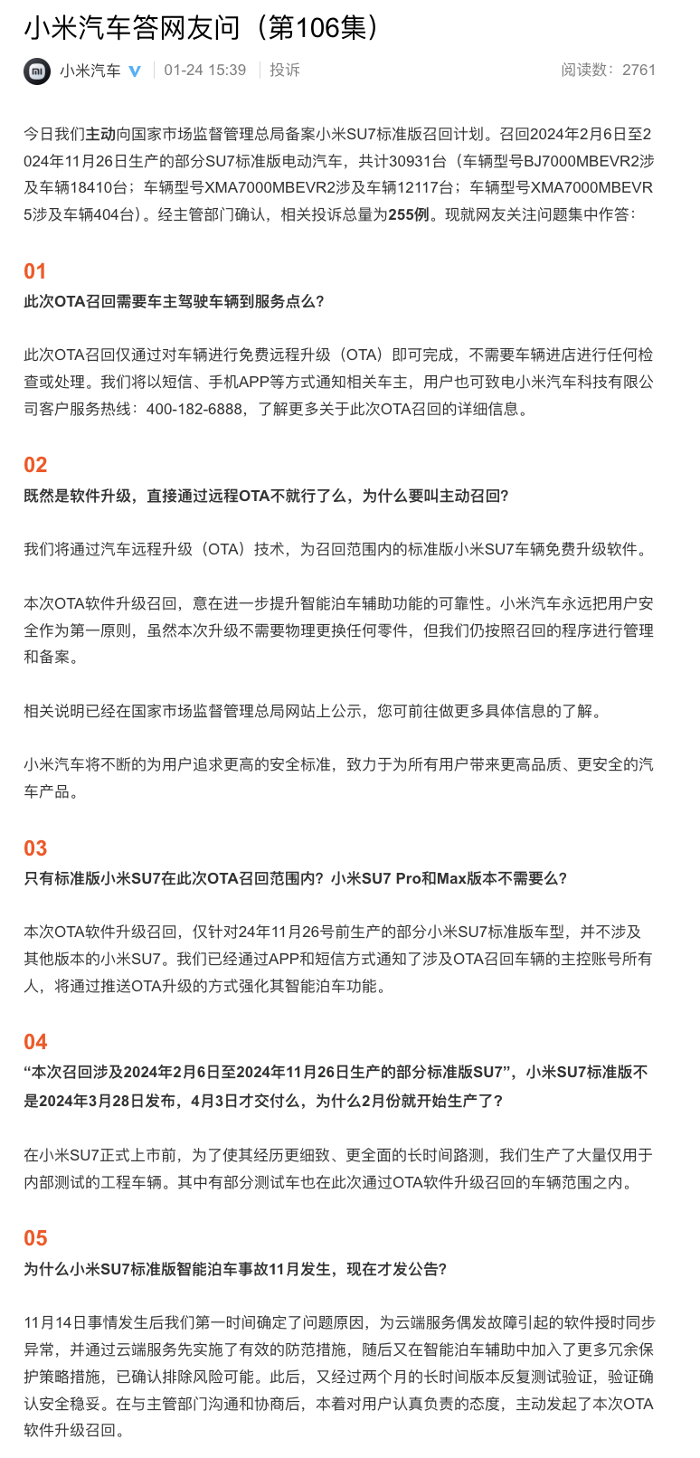 [赞]小米主动备案小米SU7标准版召回计划注意，只是OTA升级，不需要车主开回小