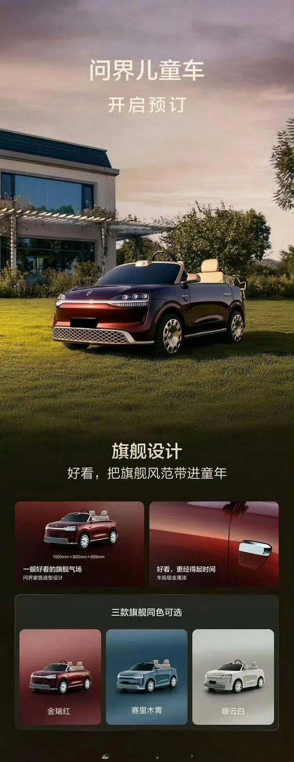问界儿童车售价15800问界M0.5来袭？！虽然花里胡哨的介绍了一堆功能，但它的