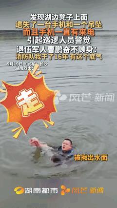 “这个男人火到人民日报了！”男子发现湖边长椅放着手机和项链，突然意识到有人落水！