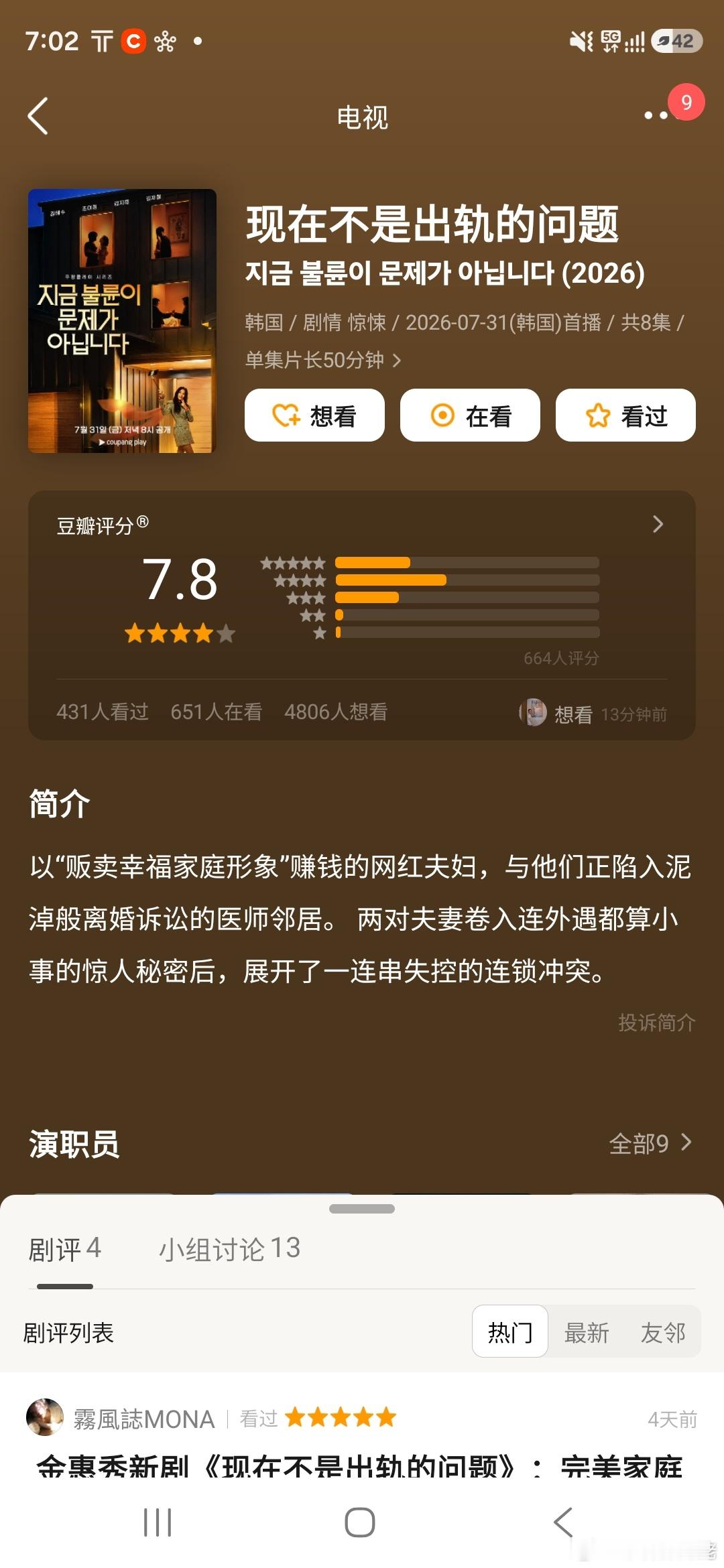推剧  最近刷了部悬疑剧还可以，现在不是出轨的问题，一共8集，讲的是网红夫妻中的