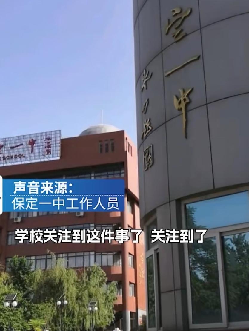近日，河北保定一中高一学生父亲聊天记录引起了社会关注。该家长介绍了孩子在初中时年