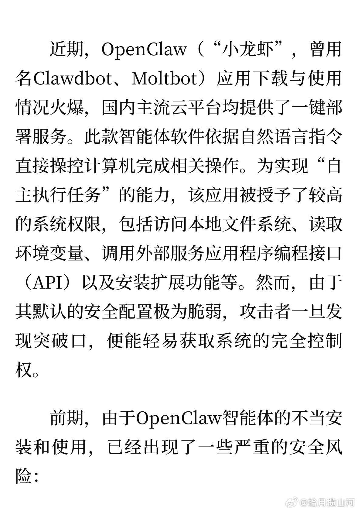 国家互联网应急中心发布关于OpenClaw安全应用的风险提示，并列举四大风险：提
