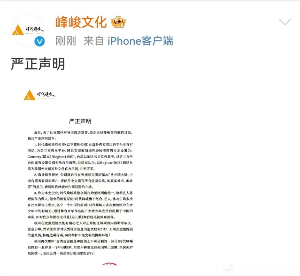 #时代峰峻表明政治立场##时代峰峻回应周边争议#时代峰峻回应周边争议，你怎么看呢