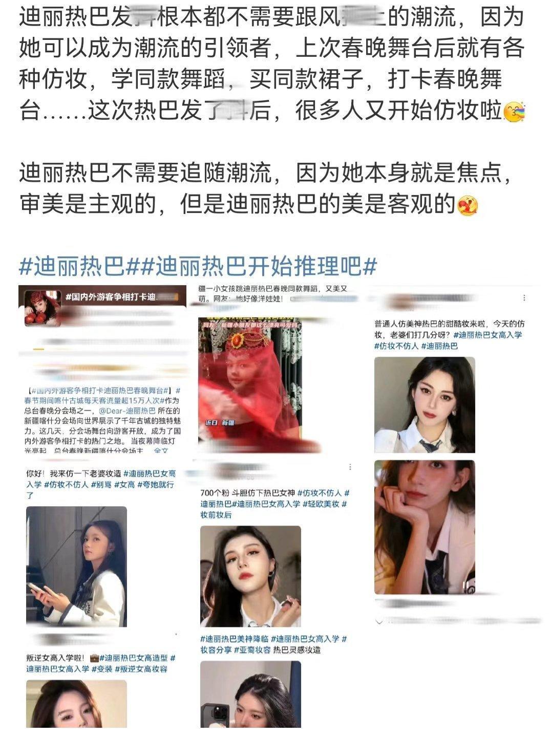 “迪丽热巴不需要去跟随潮流 因为迪丽热巴本身就是潮流”[爱你] ​​​