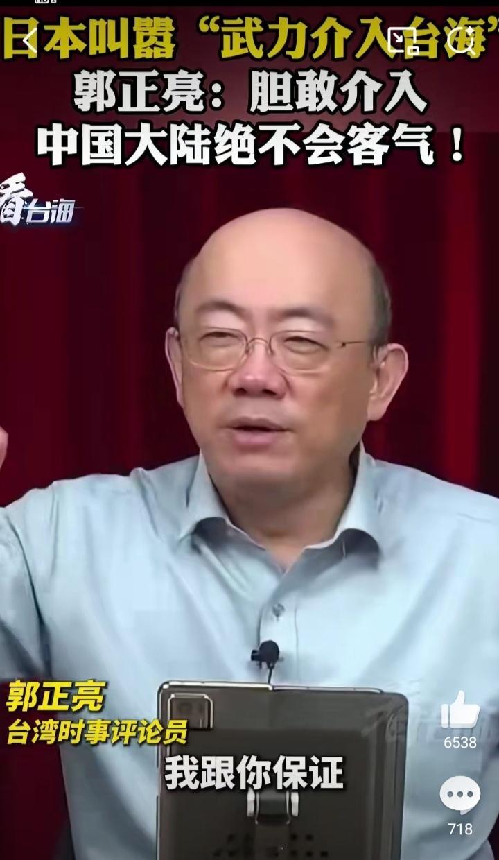 “中国怎么🉑能对你客气 ”！！！ 日本叫嚣“武力介入台海”，❓❗️台湾时事评论