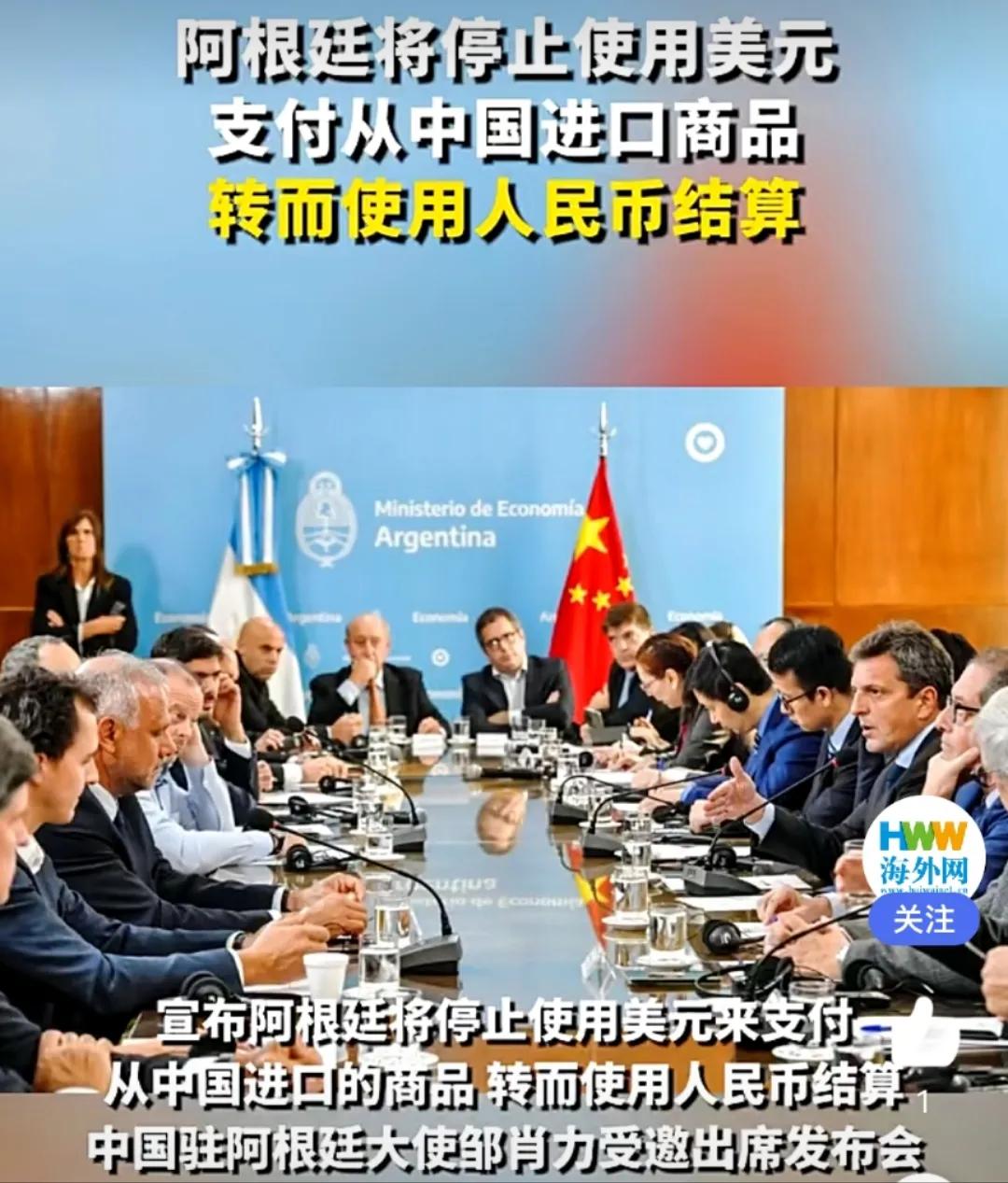 阿根廷正式宣布使用人民币结算，阿根廷政府在4月26日宣布，从中国进口商品时使用人