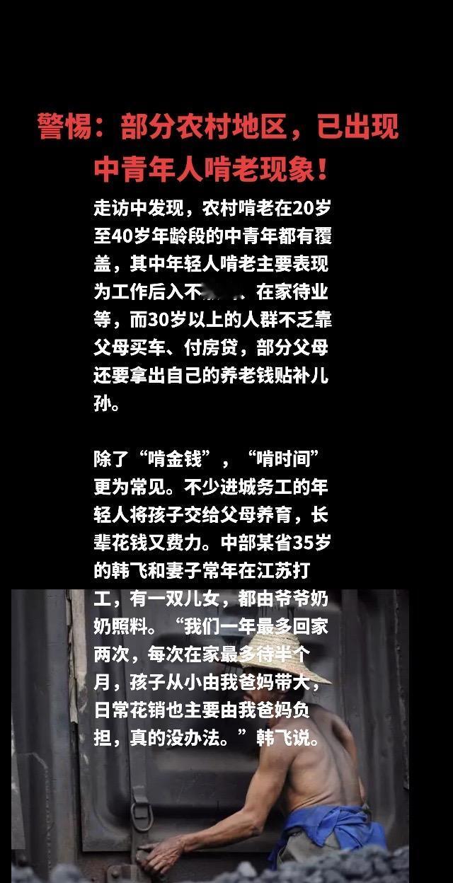#社会百态 #内容过于真实 #财经 #社会 #说真话 警惕：部分农村地区，已出现