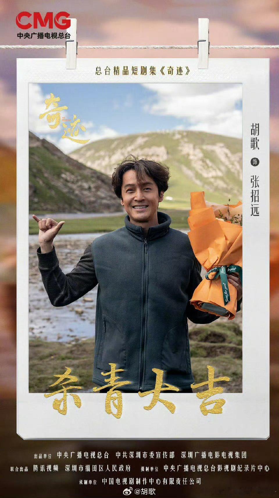 胡歌短剧奇迹杀青快乐胡歌短剧奇迹杀青胡歌张招远期待再相见 ​​​