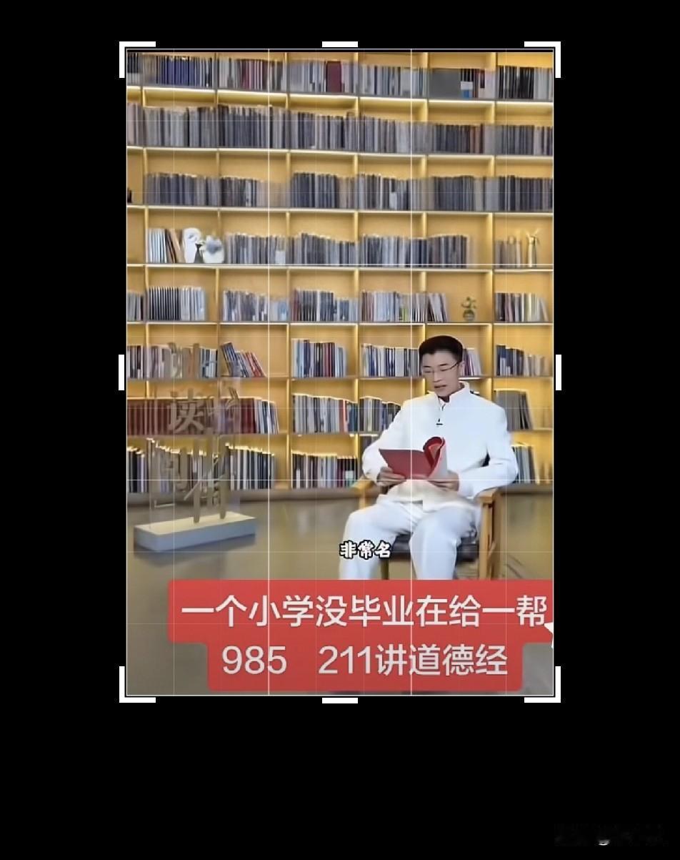 老子都懵了，问你服不服？就这么有才郭有才央视讲道德经