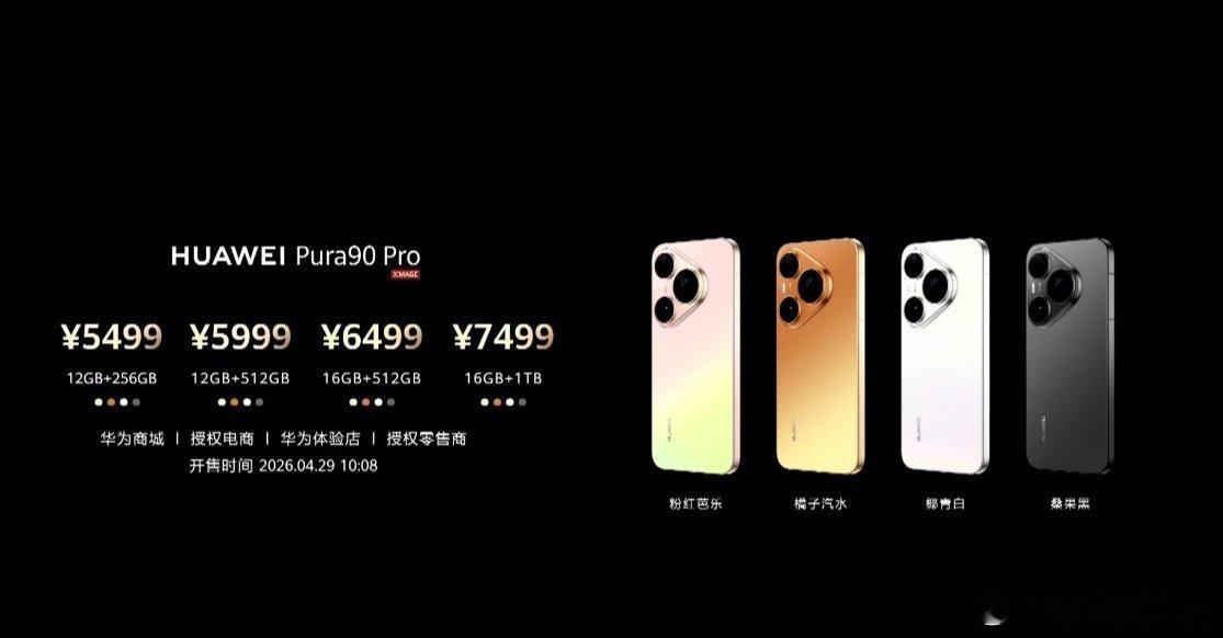 华为发布会我去，大家都在涨价，华为没影响，Pura90系列这定价很便宜了！