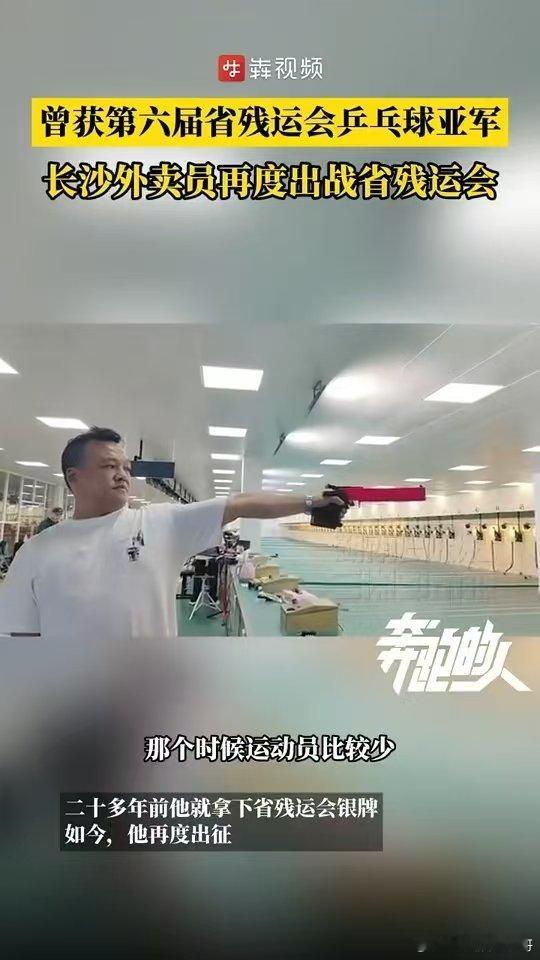 长沙外卖员23年后再战残运会 37岁的陶勇俊身有肢体不便，日常是奔波街头的外卖站