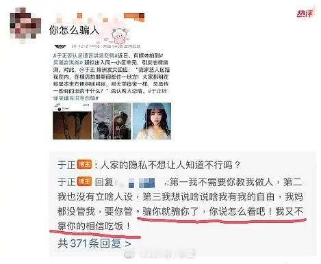 “骗你就骗你了，你说怎么着吧！我又不靠你的相信吃饭！”于正这话还是太经典[可爱]