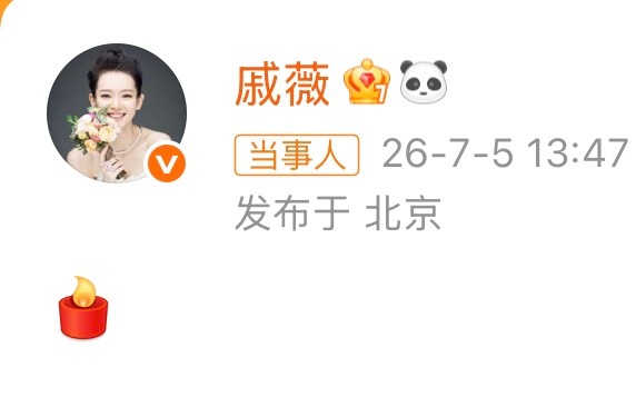 戚薇发了蜡烛为什么都说是怀念Coco李玟啊？她去年前年大前年的这一天也没有发啊，
