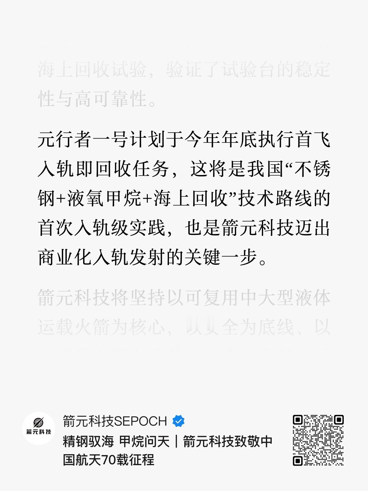 元行者一号计划于今年年底执行首飞入轨即回收任务 