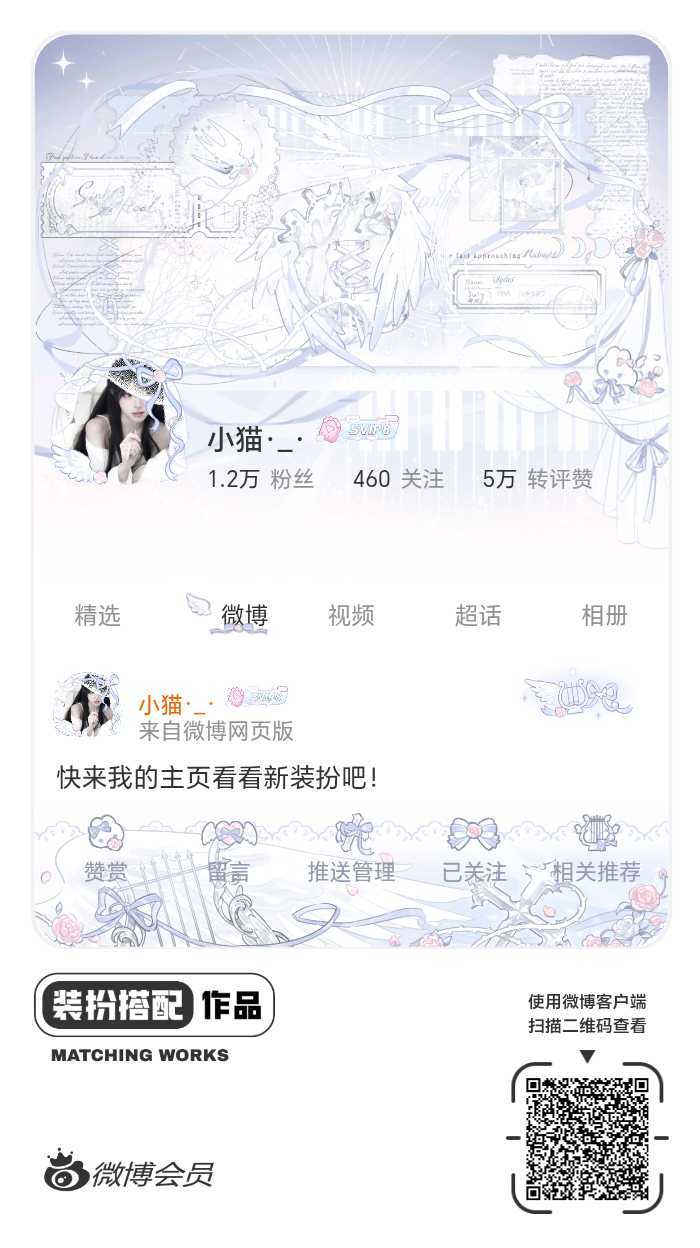 我刚刚完成了一套全新微博装扮搭配！超有个性！快来围观，一起分享装扮灵感吧~网页链