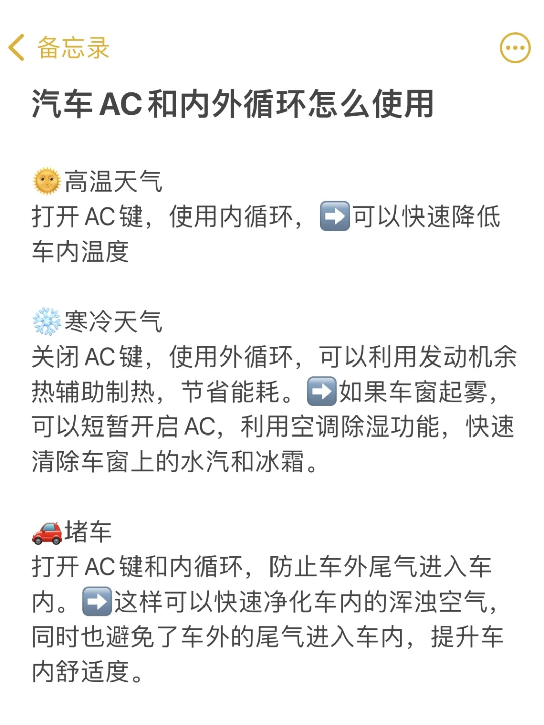 汽车AC和内外循环怎么使用