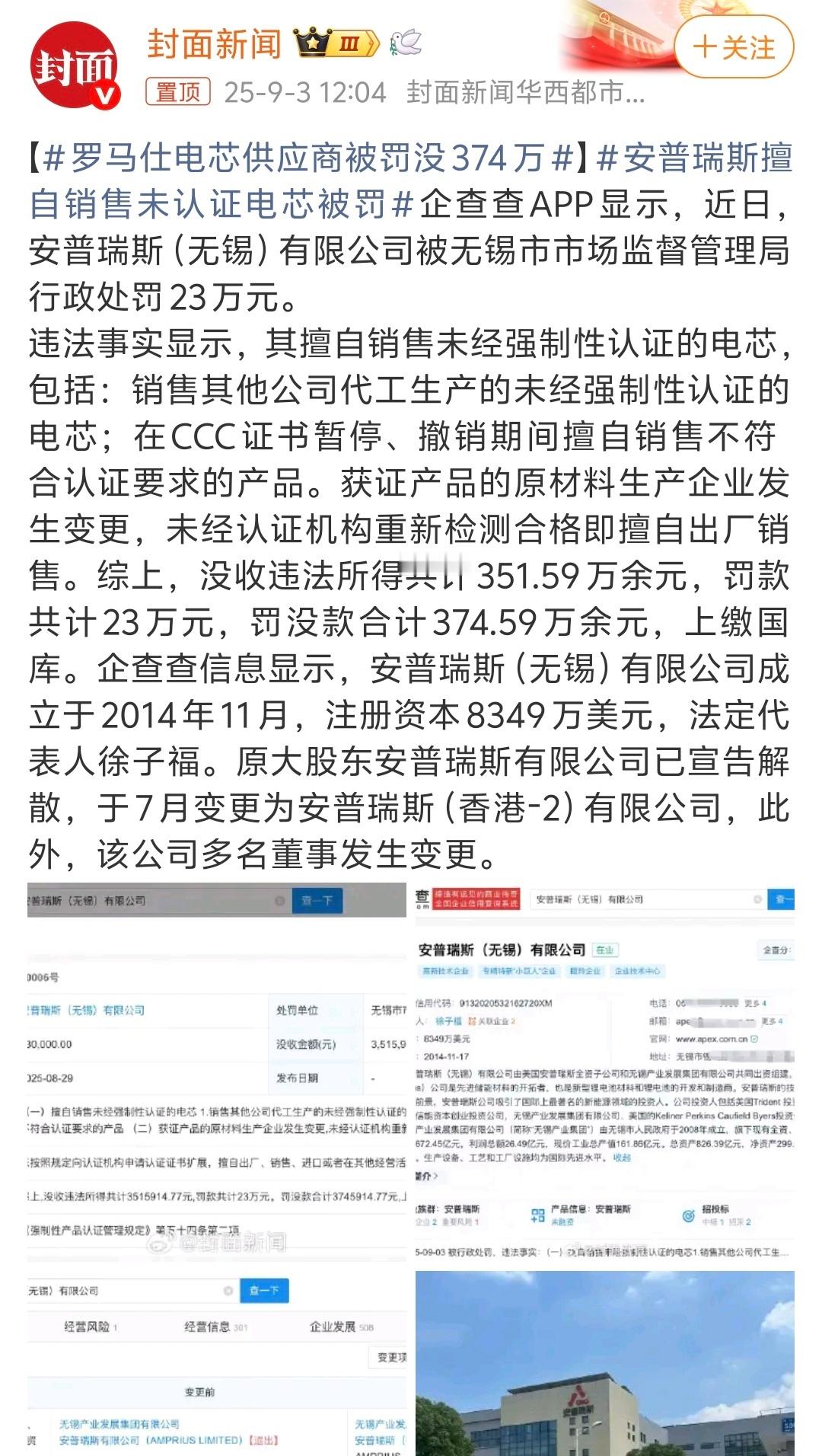 充电宝事件持续到现在，终于看到监管部门出手了不过被处理的不是罗马仕，而是电芯的供