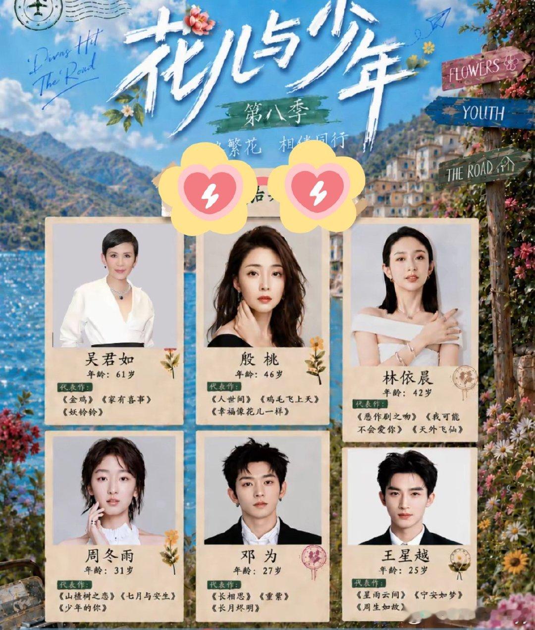 花少8北京开录《花儿与少年8》今日在北京正式集结开拍，全员线下碰面磨合，休整完毕