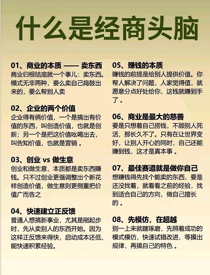 什么是经商头脑