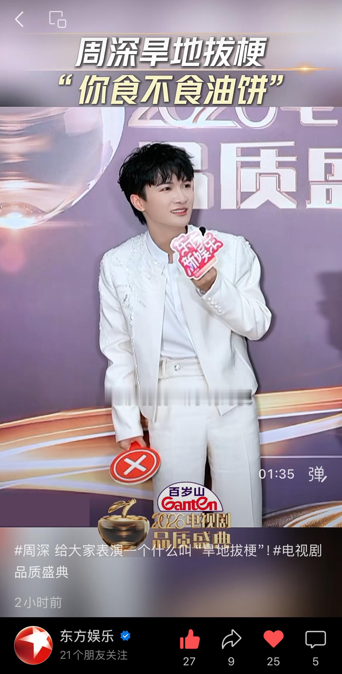 周深  📣3.12 品质盛典物料 2️⃣📣【东方🐟乐】📕，🎶，vx视频