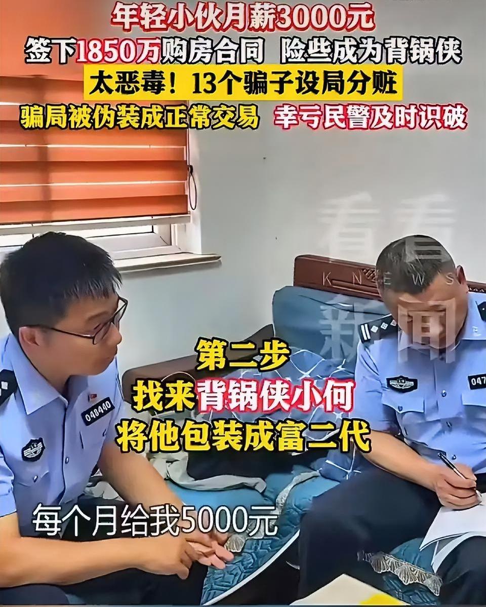 月薪3000小伙签下1850万购房合同
给所有人提了个醒！不是骗子有多高明，也不
