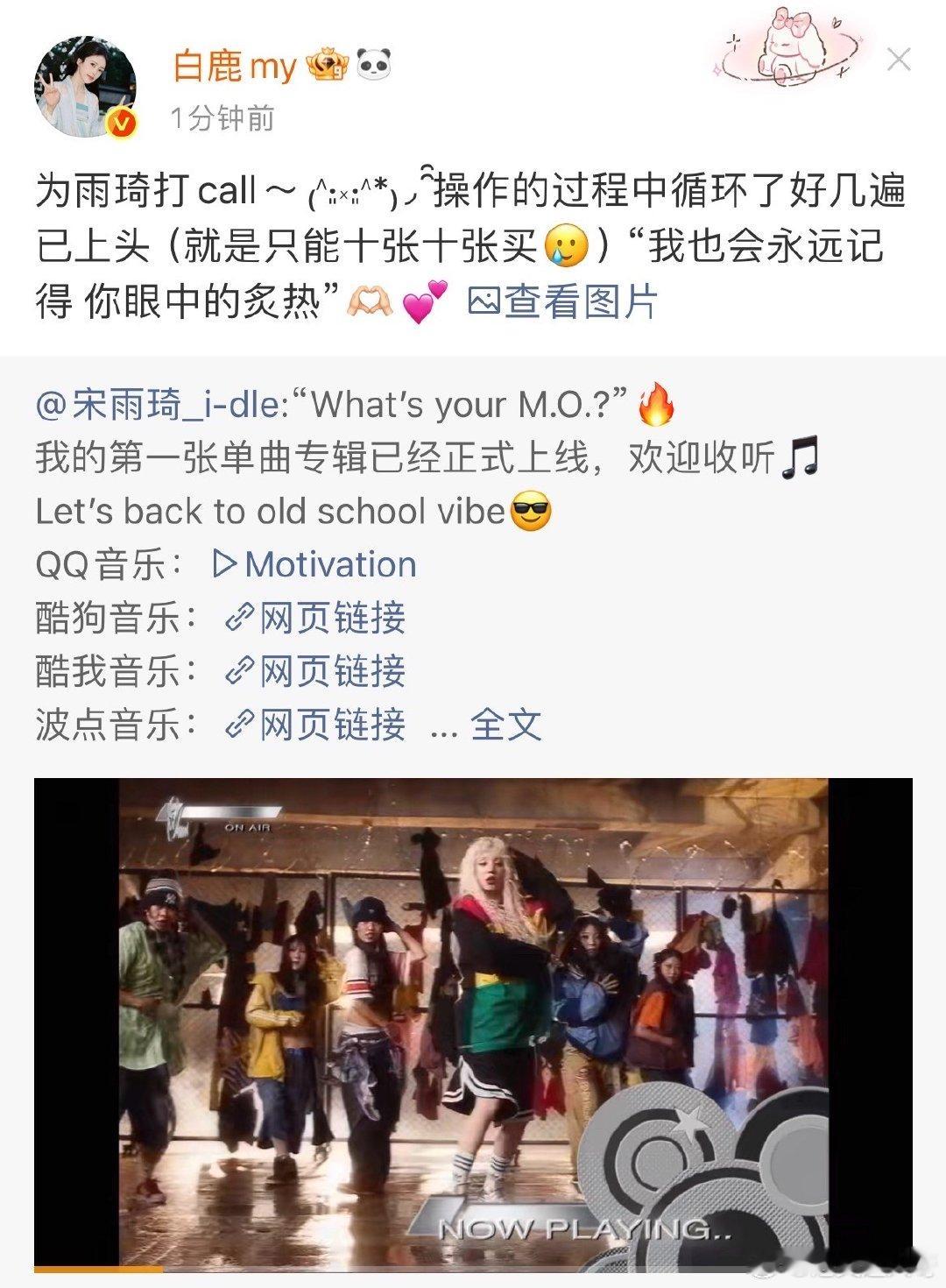 白鹿[超话]白鹿听宋雨琦新专辑已上头白鹿说宋雨琦专辑只能十张十张买白鹿来支持宋雨