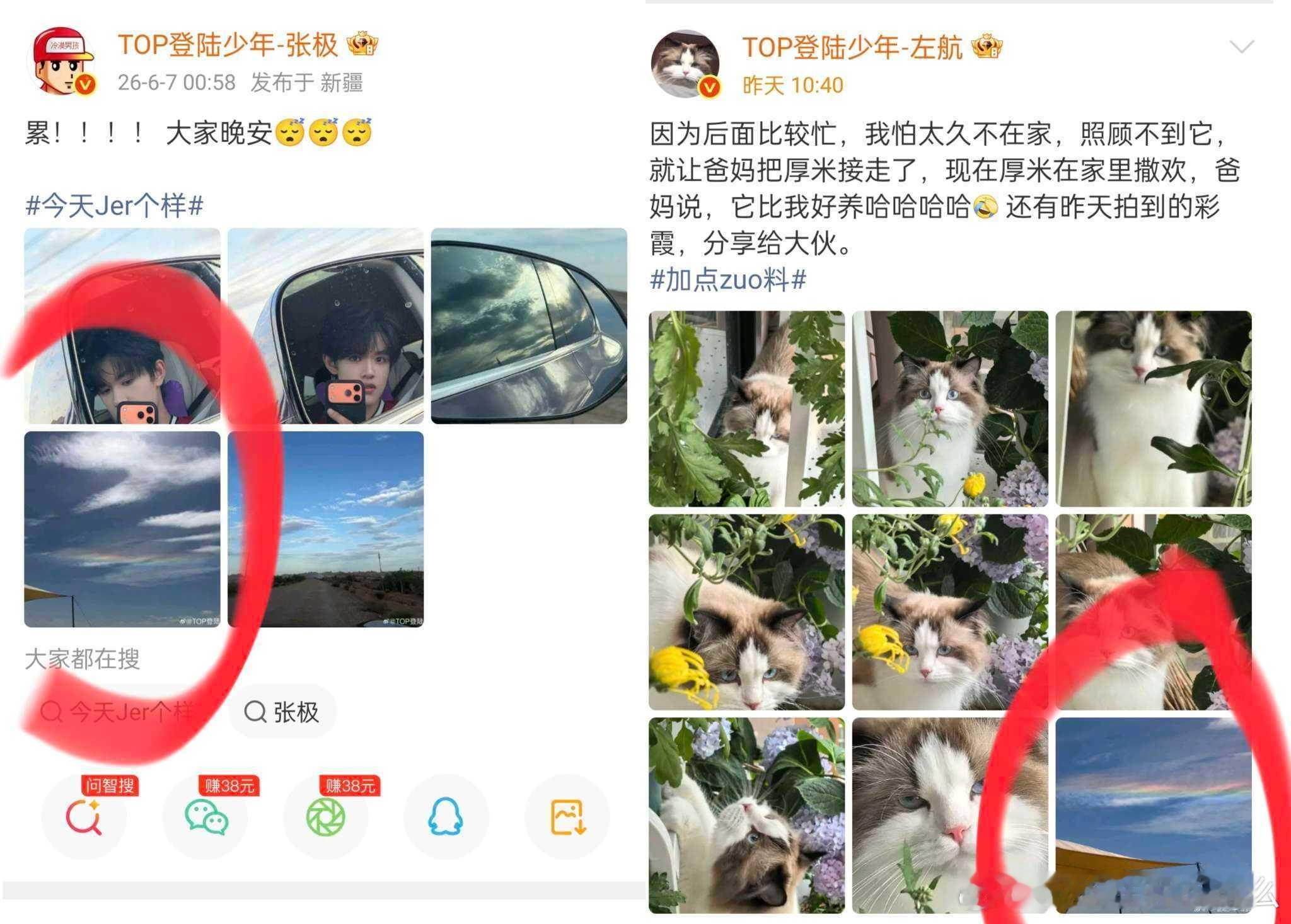 极航又在偷偷晒幸福了！左航把张极原图放大截了一块发出来了！极航99很幸福🥰 
