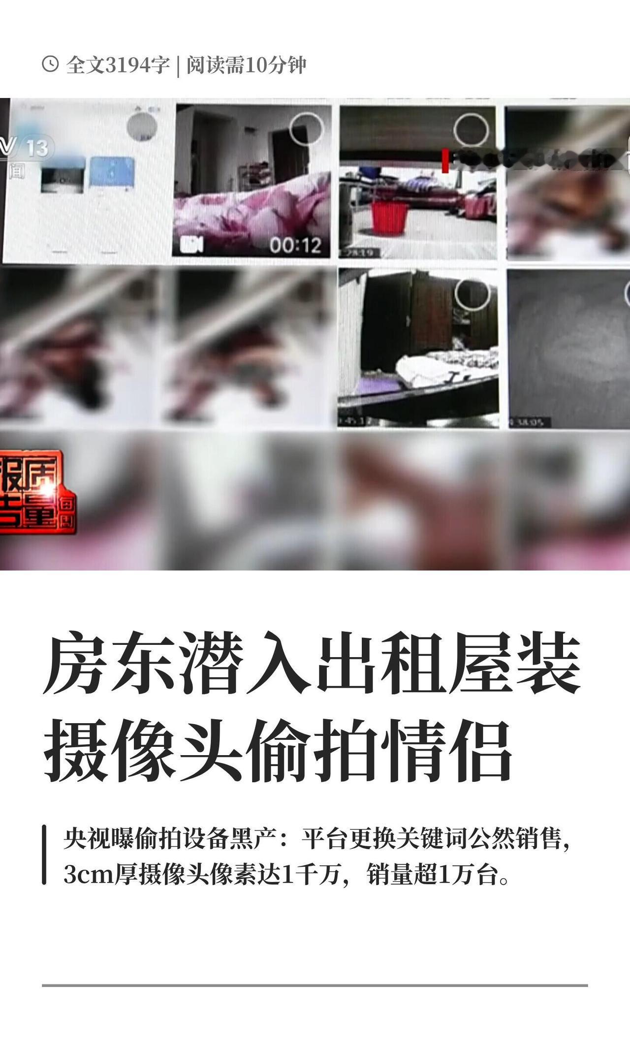 说真的，看完这新闻我后背都凉了。你永远不知道床正上方那个不起眼的小孔里，藏着的到