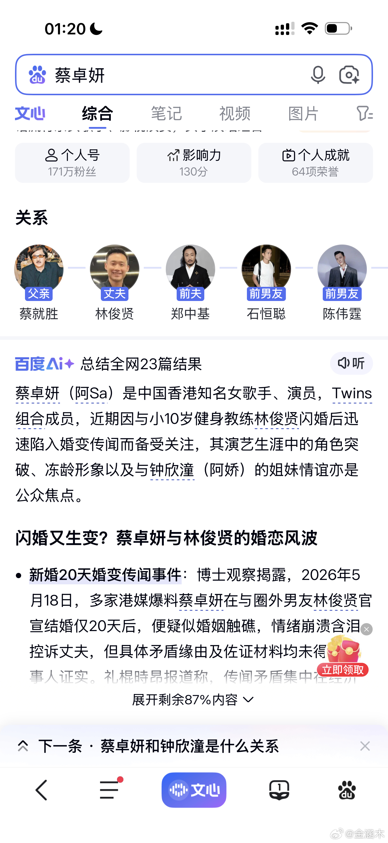 曝蔡卓妍含泪控诉丈夫 她结婚我都感觉奇怪是不是做了化解，我最开始预测她男友也就是