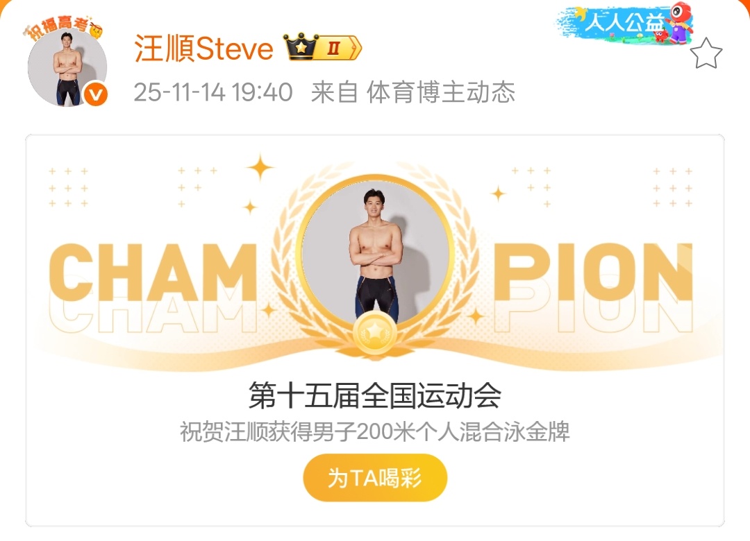 『7980』20251113 深圳十五运会男子200m混合泳决赛🥇🥇🥇第十