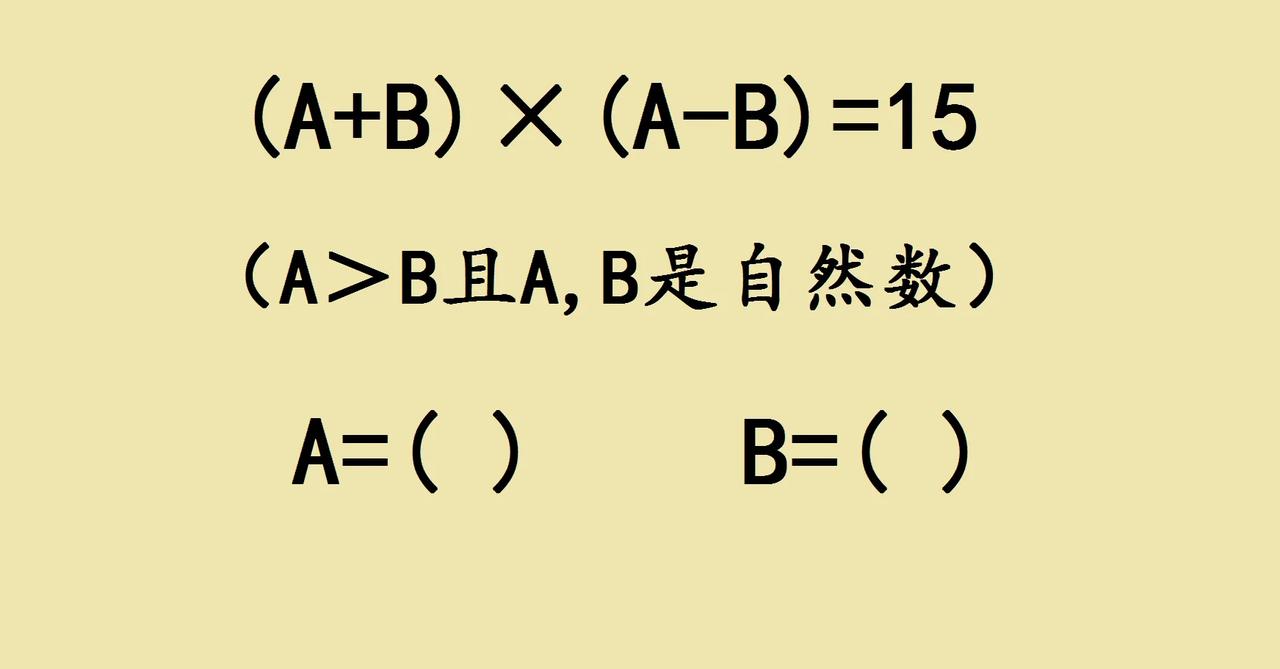 三年级数学题，考验逻辑思维啦
 
今天碰到一道超有意思的三年级数学题！题目是(A