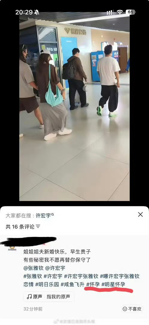 曝张雅钦疑似怀孕这是真花粉地狱了[泪奔]到现在对恋情、结婚、怀孕等一系列传闻均未