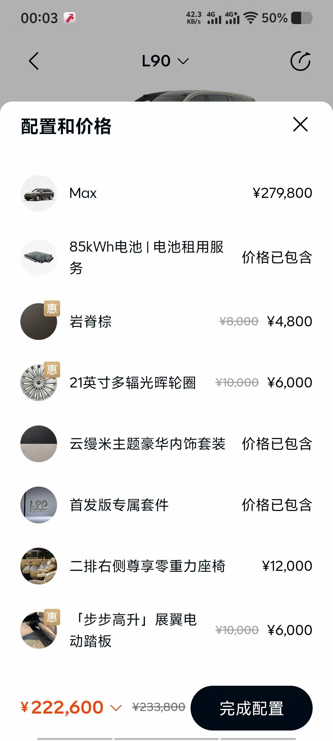 乐道L90到底哪个版本性价比最高，哪些选配值得选我们快速给大家说明白首先我觉得假