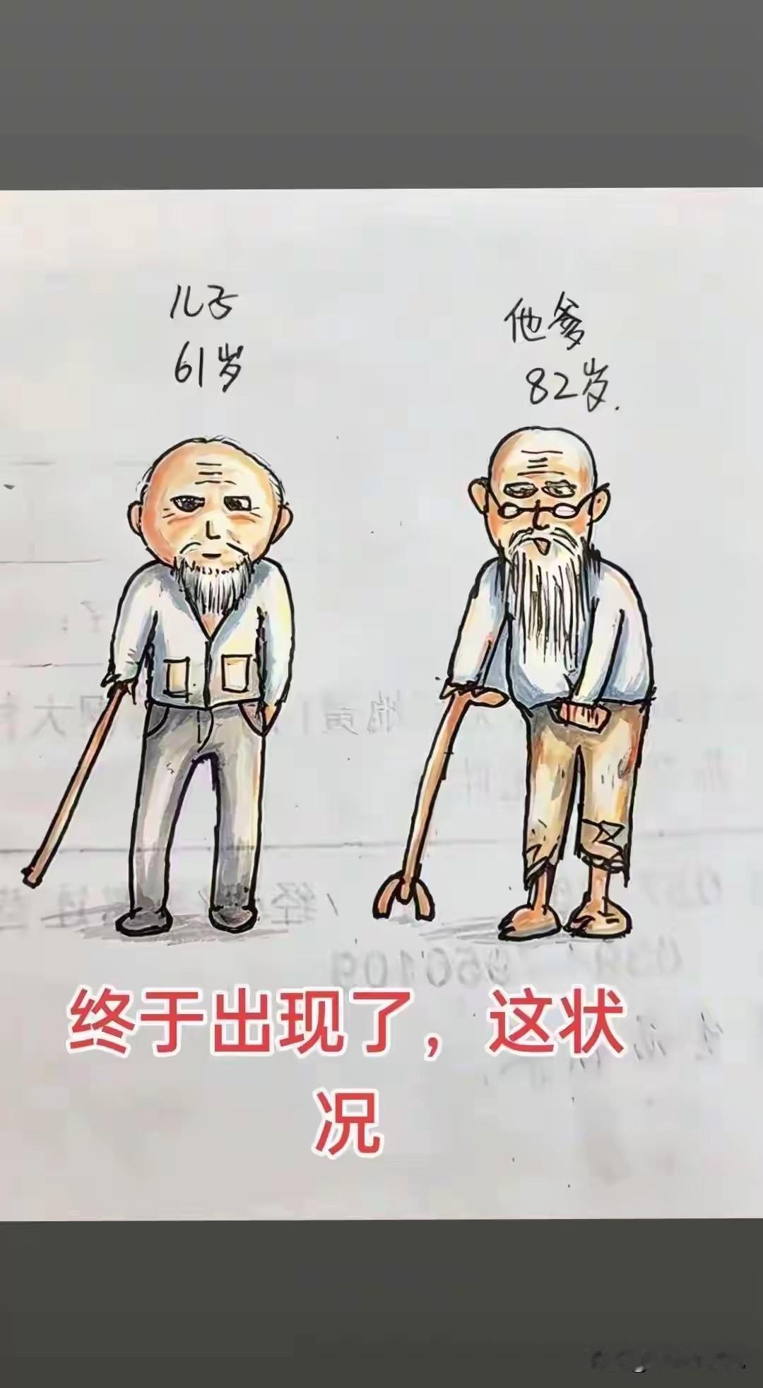 61岁，不可能有这么老吧。
