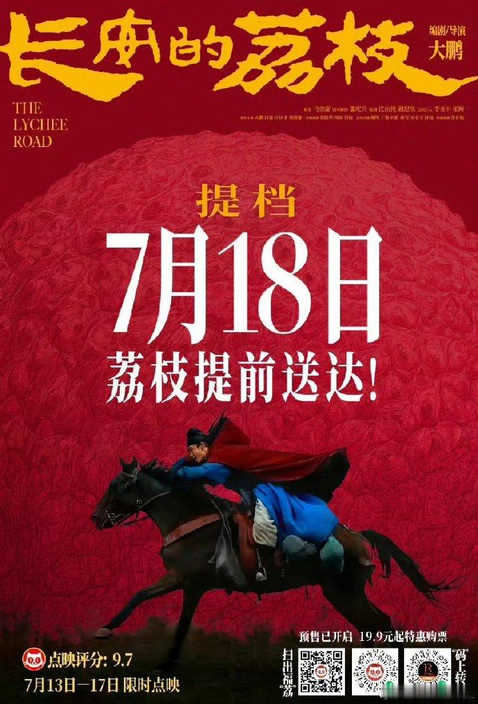 长安的荔枝提档0718长安的荔枝提档了 确认过眼神！《长安的荔枝》提档7月18日
