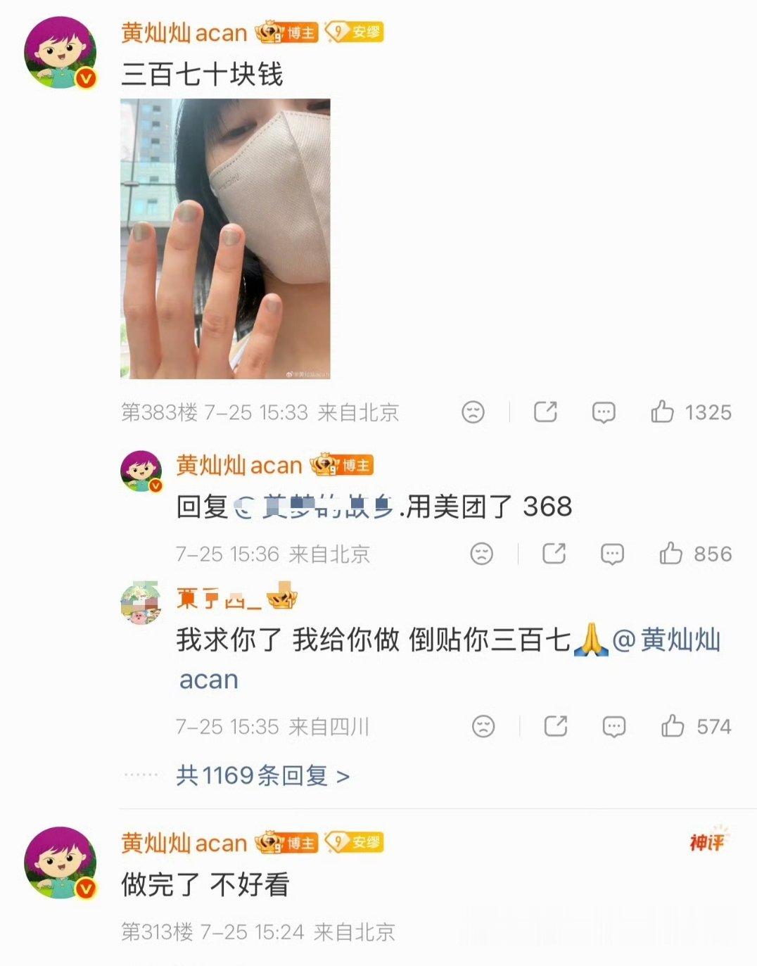 黄灿灿370元做的丑美甲去海底捞做都不会这么丑，370块也太坑了，心疼美女