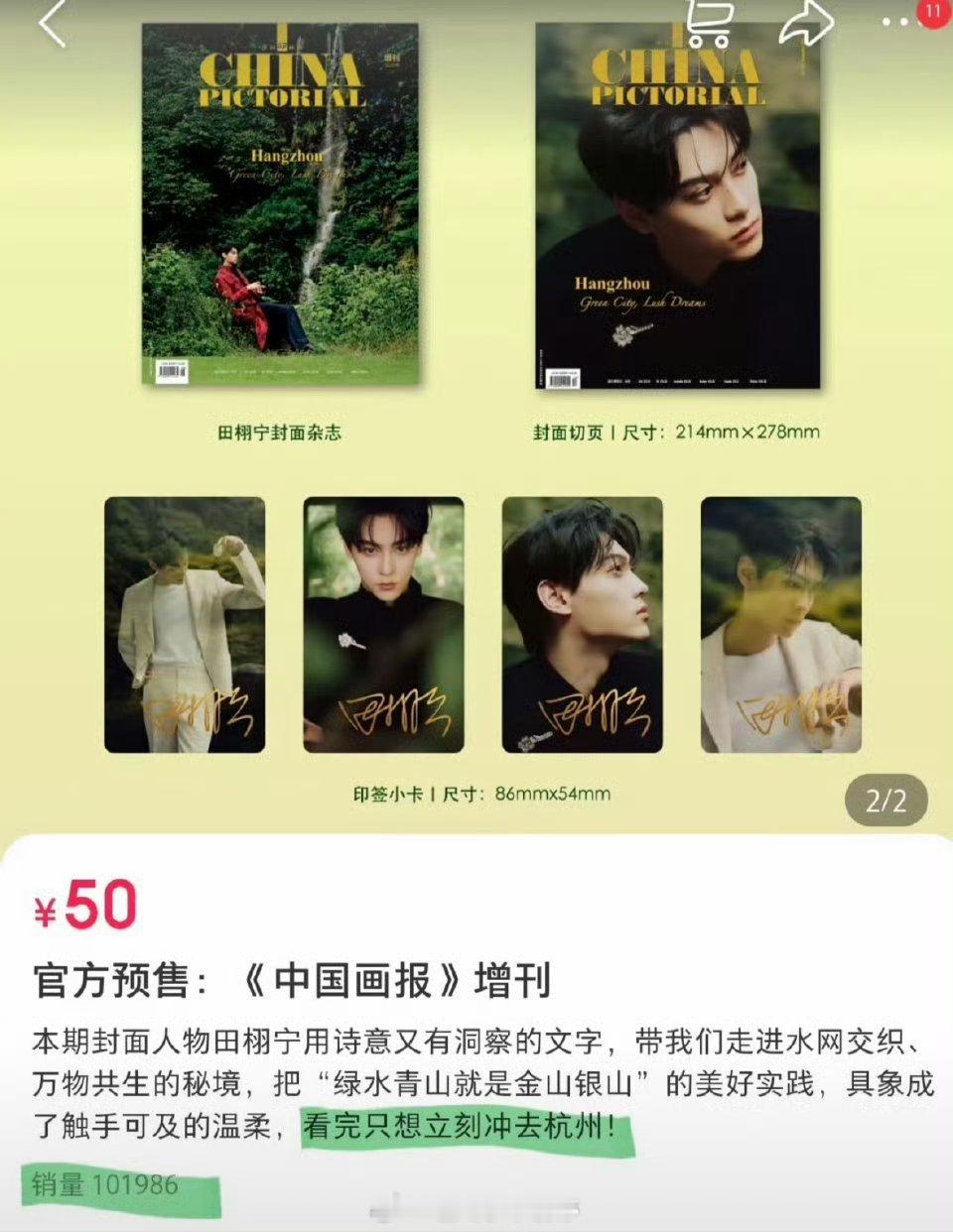 田栩宁今天的杂志10分钟10w销量，什么水平 