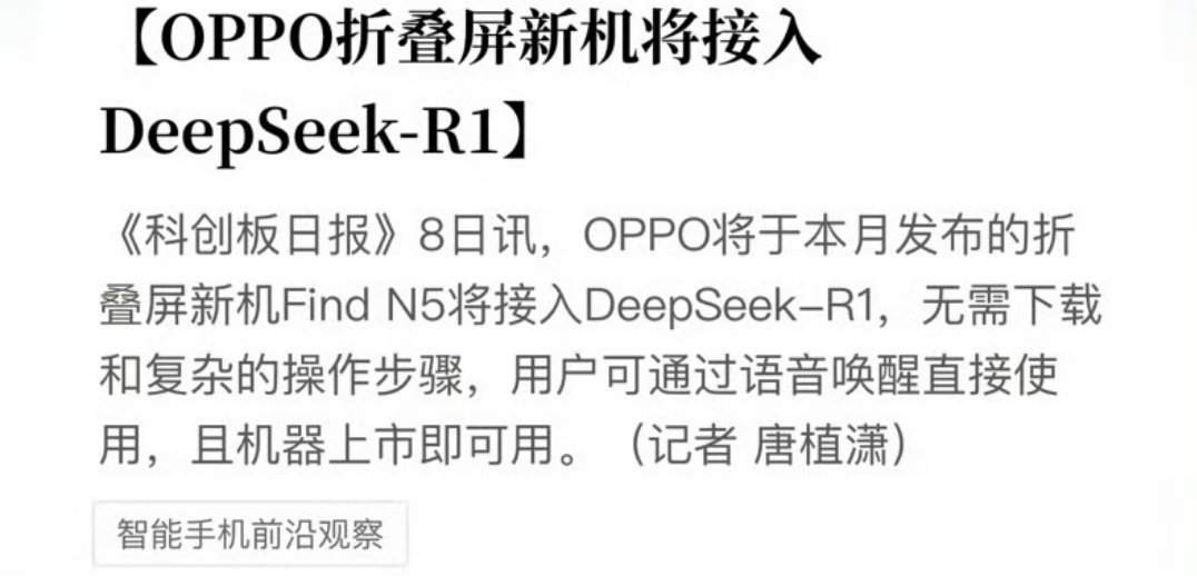 随着DeepSeek火爆，用户极佳的体验反馈，获得广大市场的认可。众多厂商纷纷宣