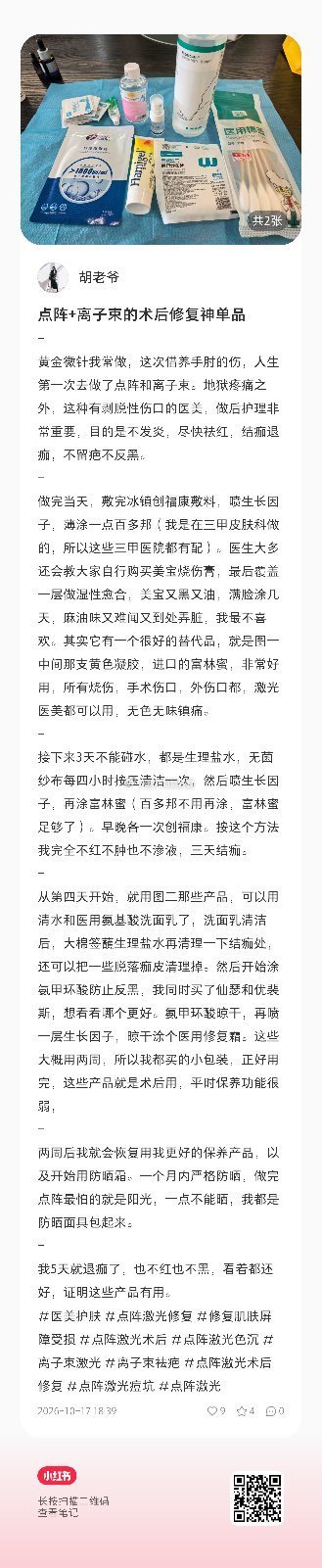 做各种激光类有破皮的医美项目，医生都会叫涂美宝湿愈合对吧，黑乎乎一脸麻油味的烫伤