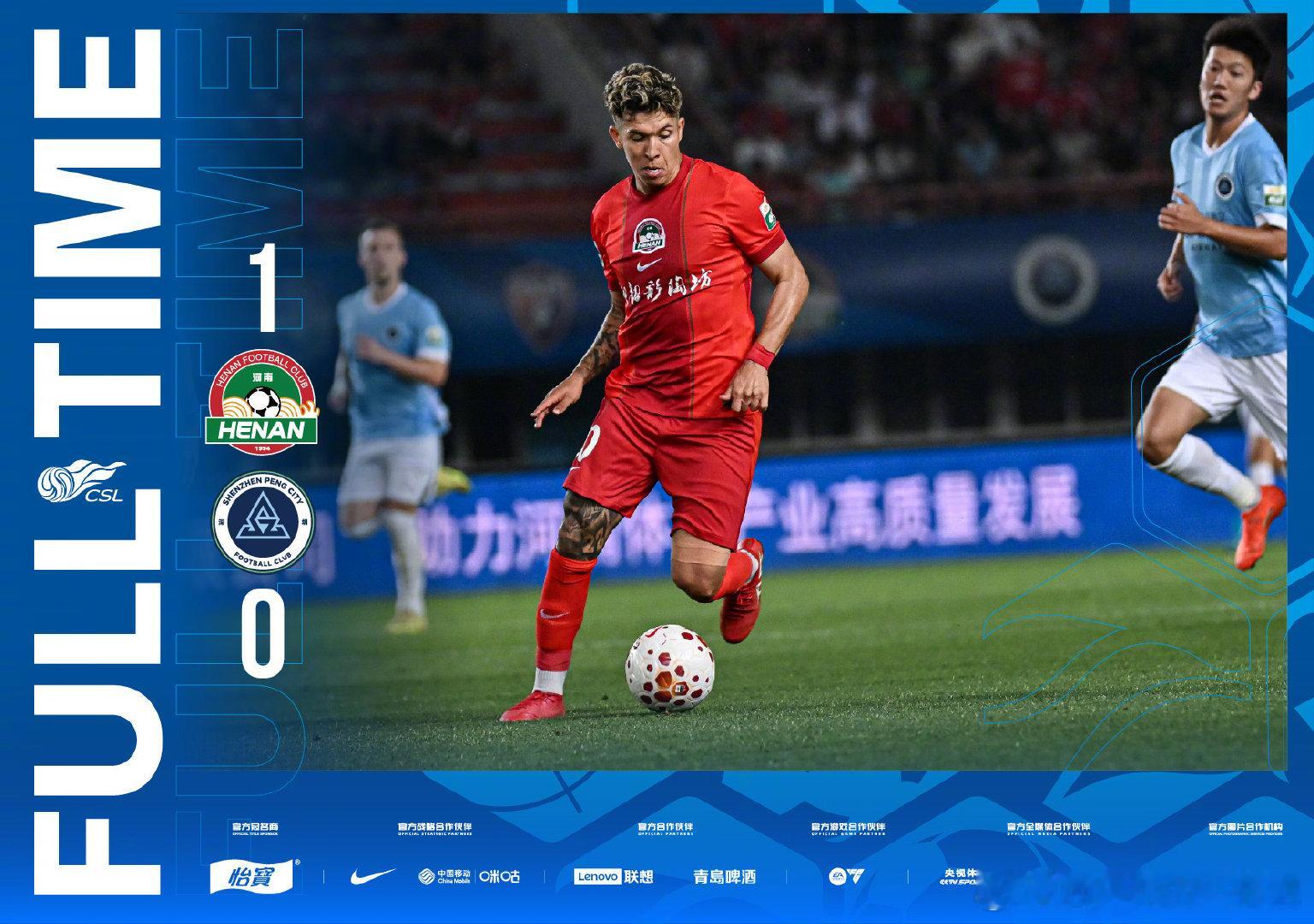 全场比分｜2026怡宝中超联赛第12轮河南俱乐部彩陶坊1-0深圳新鹏城一起登场 