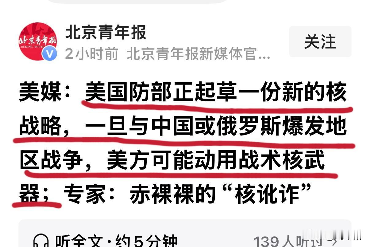 美国把中俄视为头号“敌国”！
越渲染外部威胁，越方便美国拉拢盟友、索要军费，这是