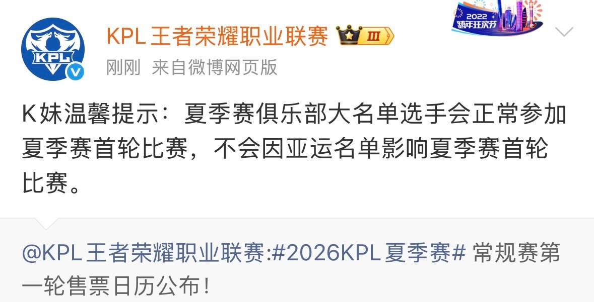 夏季赛俱乐部大名单选手会正常参加夏季赛首轮比赛，不会因亚运名单影响夏季赛首轮比赛