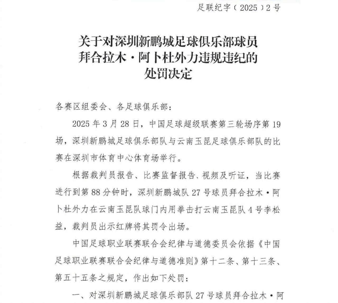 拜合拉木禁赛三场 中足联官方发布公告，拜合拉木因在比赛中拳击对手，被停赛3场，罚