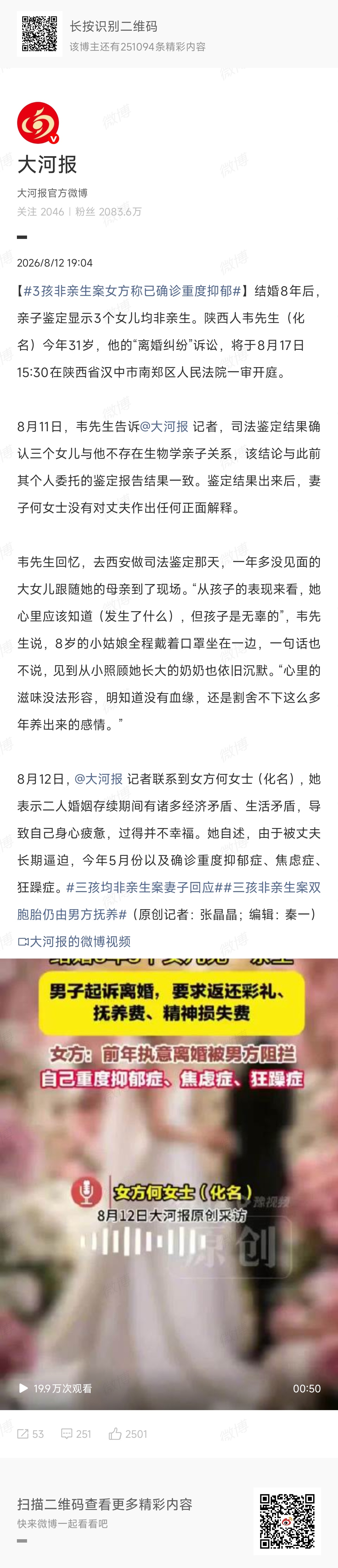 3孩非亲生案女方称已确诊重度抑郁卧槽，真不要脸啊，出轨生了三个野种，然后自己重度
