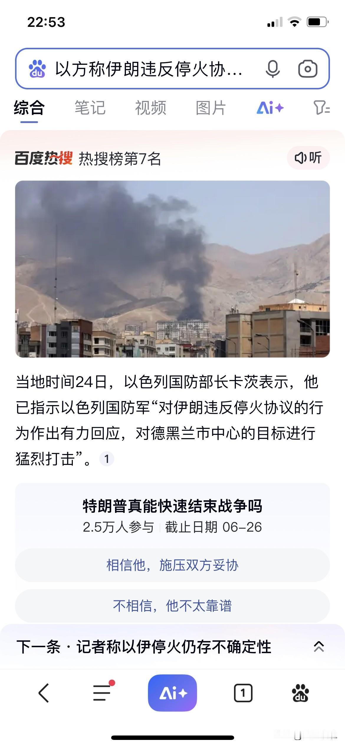 伊以停战协议最后成了个屁！

伊朗：我们的将领、核科学家死了一茬又一茬，想停战？