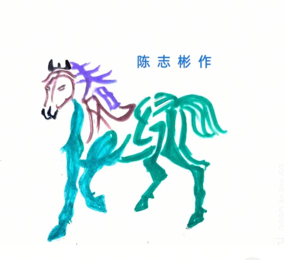 图中画面一骏马；
它的家乡在草原；
一望无边大草原；
滋养育了马牛羊；
马身隐藏