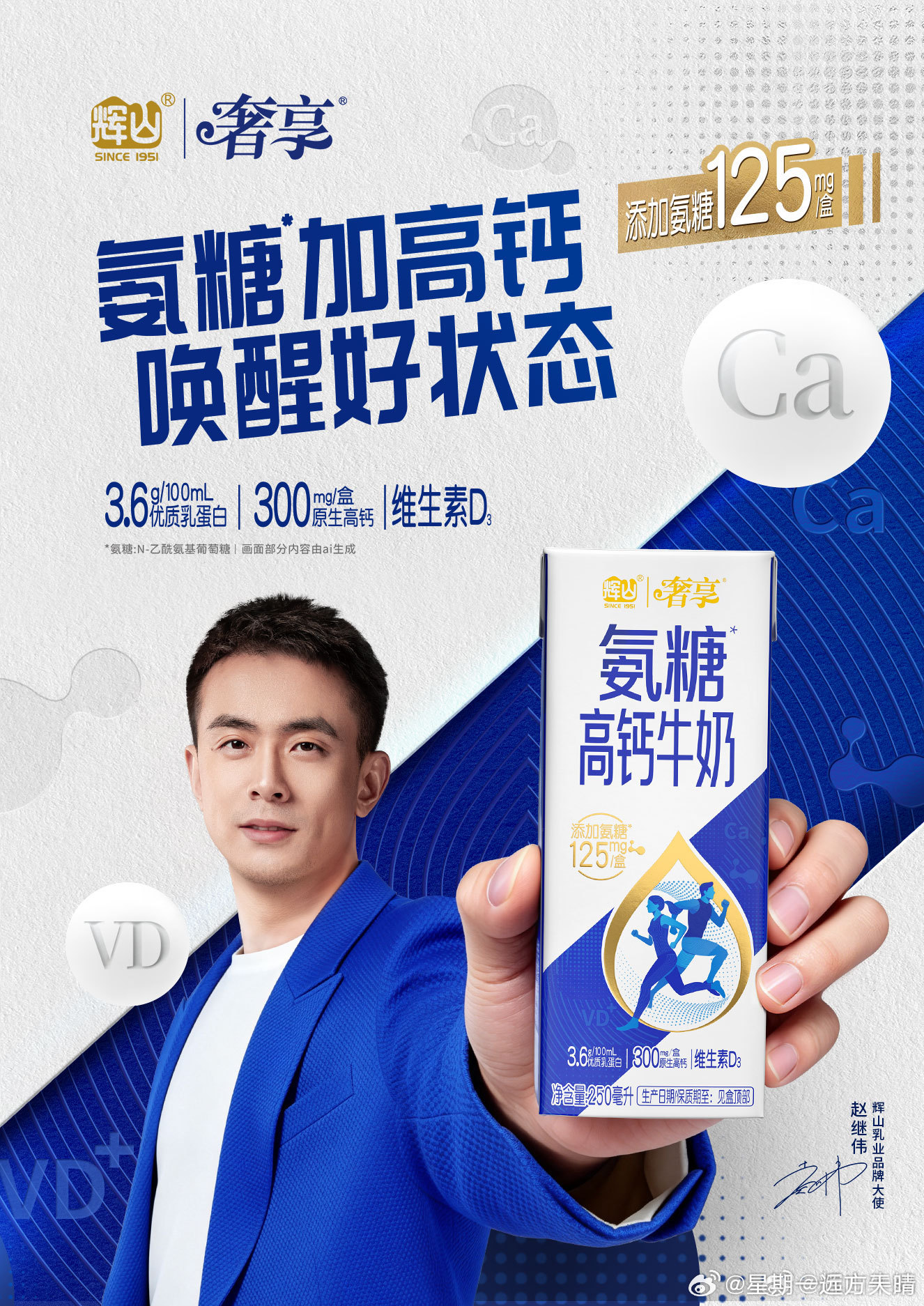 辽宁男篮赵继伟 继伟辉山牛奶新物料。CBA