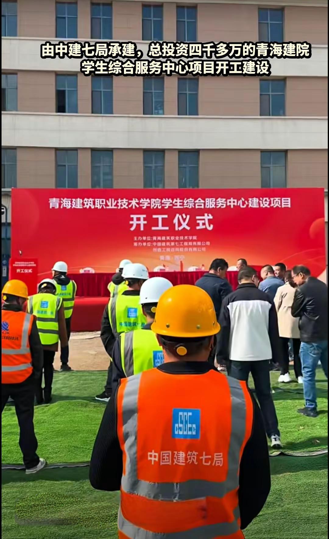 青海建筑职业技术学院