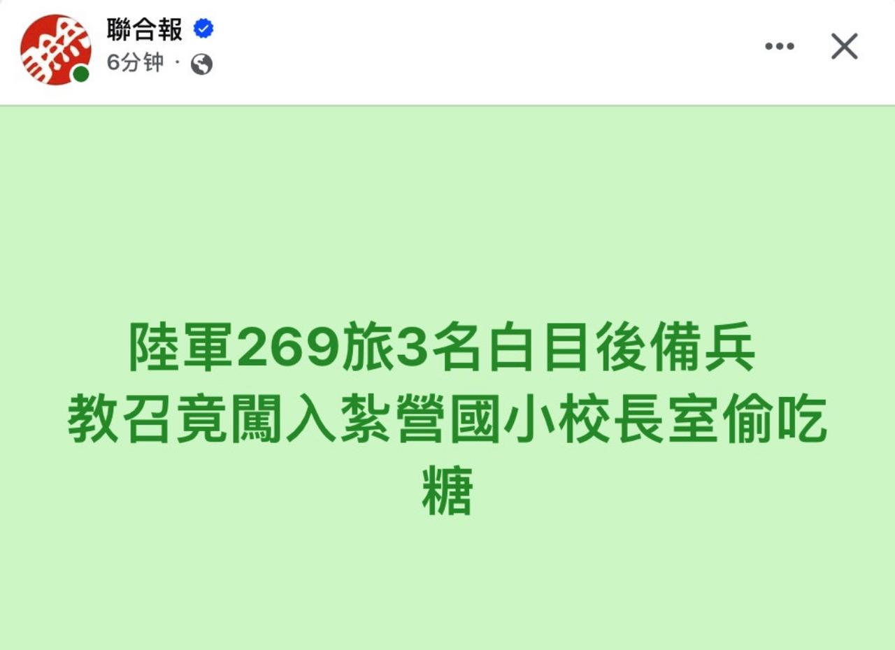 突发：3名台军潜入小学校长室偷糖吃！我想问一下郑丽文女士，你说坚决不放弃武力保台