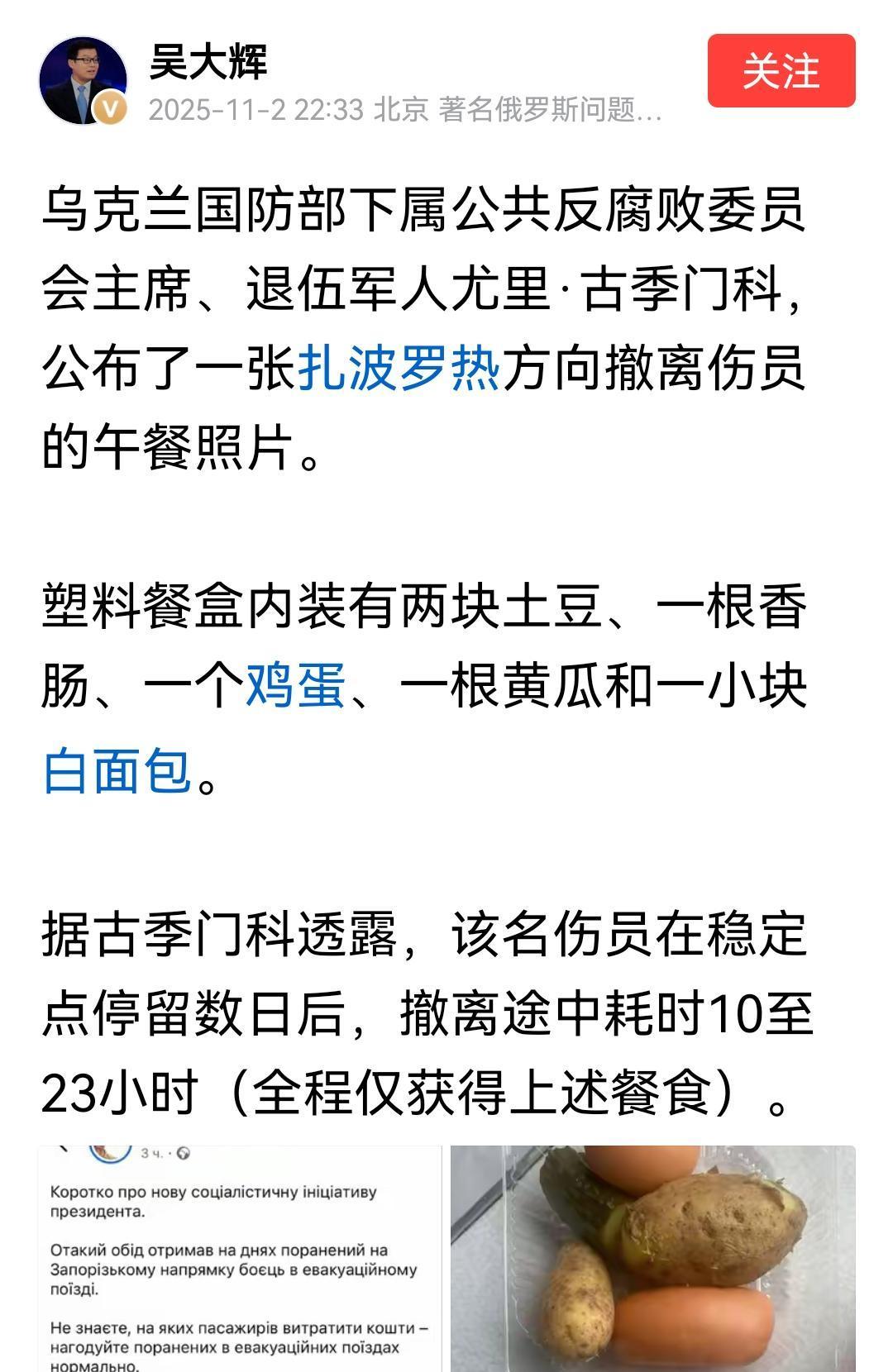快讯！快讯！
 
乌克兰一家反腐组织突然公布了对军队口粮的批评，称撤退士兵在路上